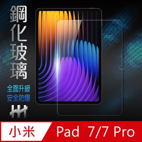 【HH】小米 Xiaomi Pad 7/7 Pro-鋼化玻璃保護貼