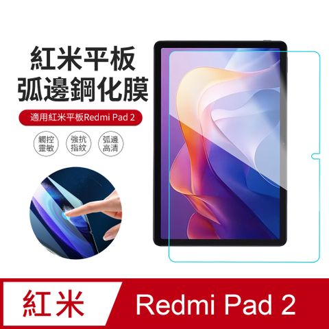 JDTECH 紅米平板Redmi Pad 2 9H弧邊鋼化玻璃膜 螢幕保護貼