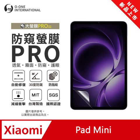 【大螢膜PROIII-防窺螢膜PRO】小米 Xiaomi Pad Mini 磨砂螢幕保護貼 30度防窺+護眼