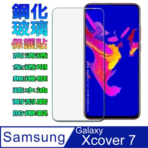 Samsung Xcover 7 (全透明無邊框) 硬度優化防爆玻璃保護貼