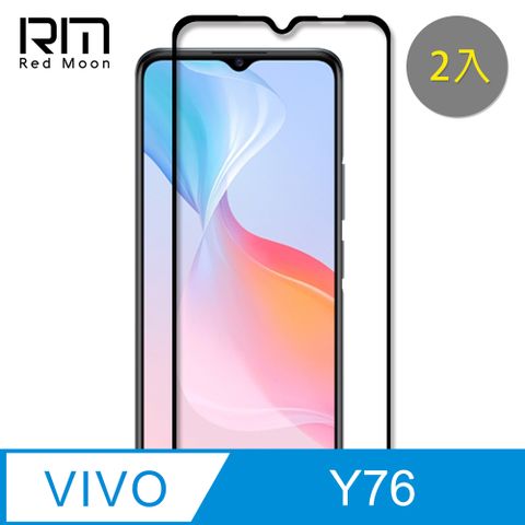 VIVO Y76 5G玻璃保護貼