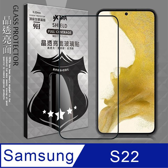 Samsung 三星 VXTRA 全膠貼合    Galaxy S22  滿版疏水疏油9H鋼化頂級玻璃膜(黑) 玻璃保護貼