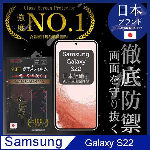 Samsung 三星 【INGENI徹底防禦】Samsung 三星 Galaxy S22 6.1吋 全膠滿版 黑邊 日規旭硝子玻璃保護貼