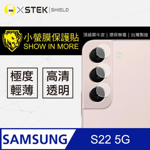 RHINO 犀牛 Samsung S22 高清透明 鏡頭保護貼 美國進口頂級皮原料 (兩入組)