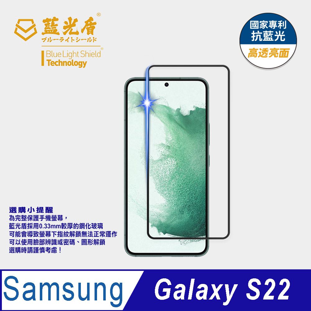 藍光盾 Samsung Galaxy S229H超鋼化手機螢幕玻璃保護貼