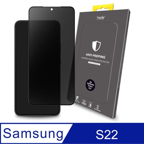 hoda 好貼 Samsung Galaxy S22 滿版防窺玻璃保護貼