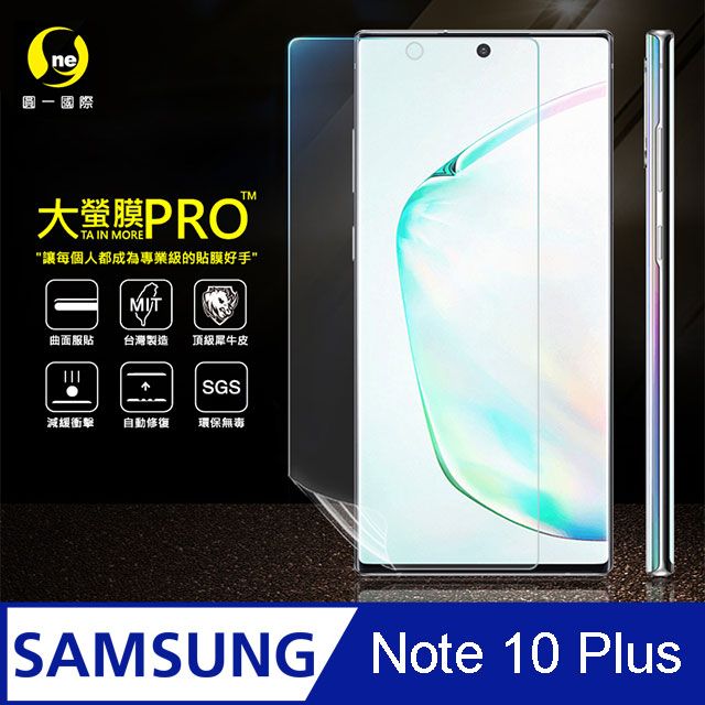 o-one 圓一 Samsung Note10+ 大螢膜PRO全新改版大升級頂級精品汽車界包膜原料犀牛皮使用更高級+更美觀+更好貼