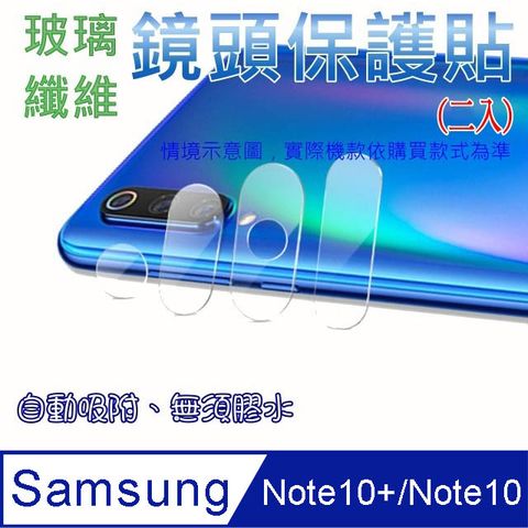 Samsung Galaxy Note10+ / Note10 玻璃纖維-鏡頭保護貼(二入裝)
