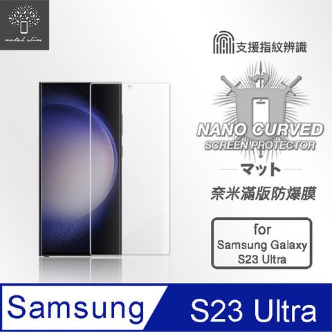 for Samsung Galaxy S23 Ultra滿版防爆螢幕保護貼(支援指紋辨識解鎖)