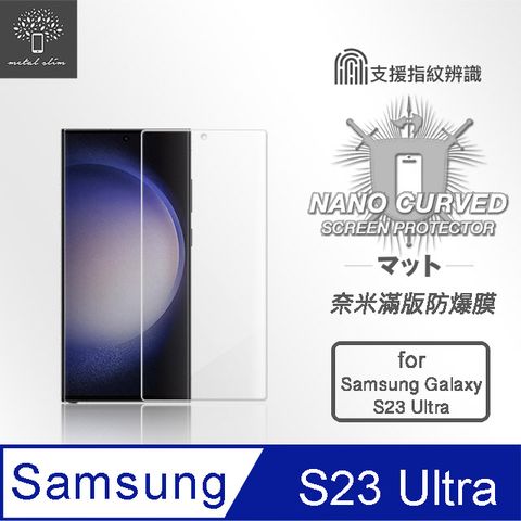 Metal-Slim Samsung Galaxy S23 Ultra 滿版防爆螢幕保護貼(支援指紋辨識解鎖)