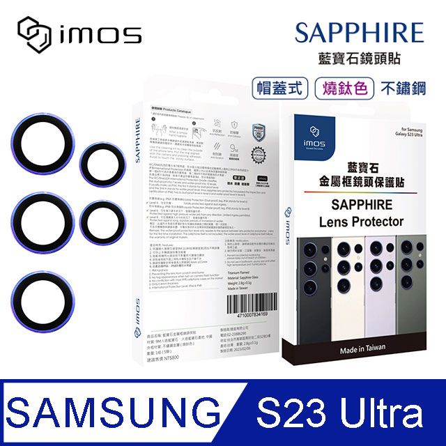 imos  Samsung Galaxy S23 Ultra 藍寶石金屬框鏡頭保護貼-五顆(不鏽鋼-帽蓋式燒鈦色)