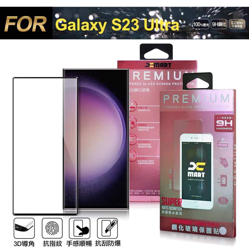 X mart Xmart for 三星 Samsung Galaxy S23 Ultra 全膠3D滿版曲面玻璃貼-黑