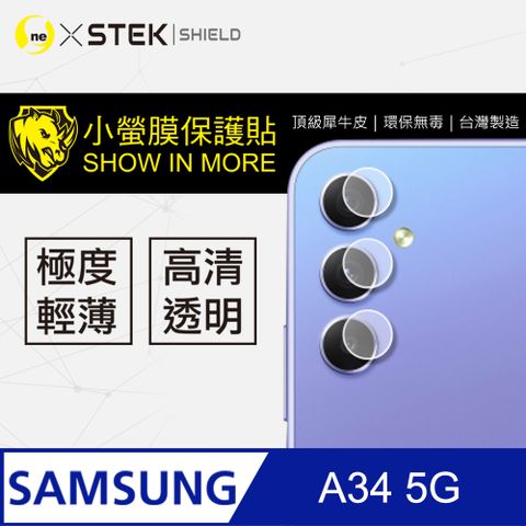 o-one 圓一 【-小螢膜】Samsung 三星 A34 5G 高清透明 鏡頭保護貼 頂級跑車犀牛皮 (兩入組)