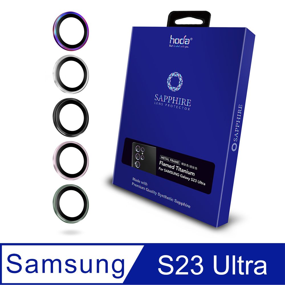 hoda 好貼  Samsung Galaxy S23 Ultra 藍寶石鏡頭保護貼