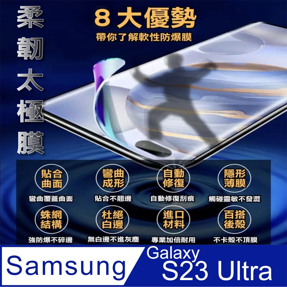  SAMSUNG Galaxy S23 Ultra 全屏螢幕保護貼