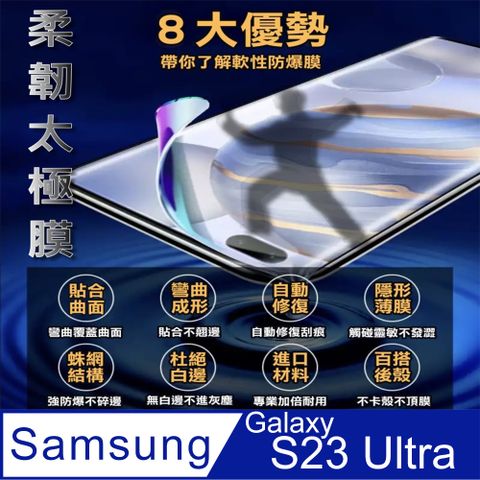 SAMSUNG Galaxy S23 Ultra 全屏螢幕保護貼