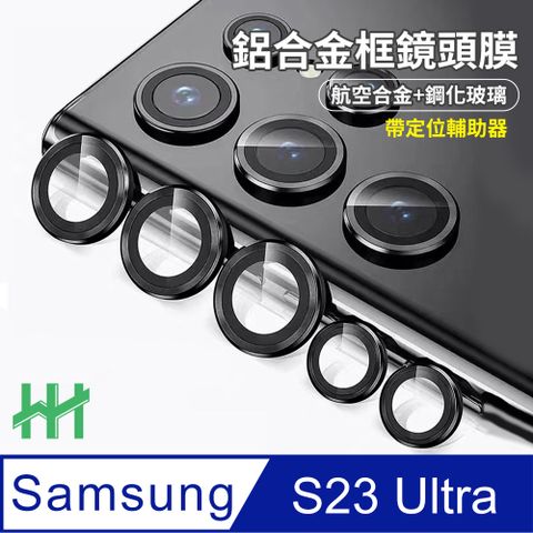 Samsung 三星 Galaxy S23 Ultra 帶定位輔助器鋁合金框( 黑色)