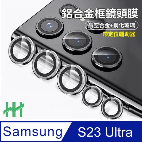 Samsung 三星 Galaxy S23 Ultra 帶定位輔助器鋁合金框(銀色)