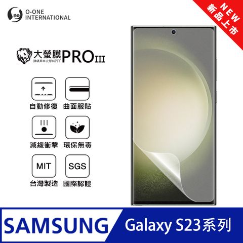 o-one 圓一 Samsung 三星 S23系列 全新升級 螢幕保護貼 輕微刮痕自動修復