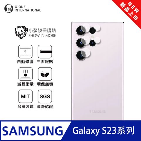 【小螢膜】Samsung 三星 S23系列 鏡頭保護貼 全新升級 輕微刮痕自動修復(一組兩入)