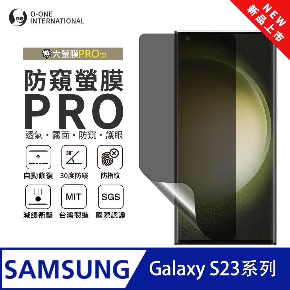 o-one 圓一 【防窺螢膜PRO】Samsung 三星 Galaxy S23 Ultra 磨砂螢幕保護貼 30度防窺+護眼 輕薄抗擊 划痕自動修復