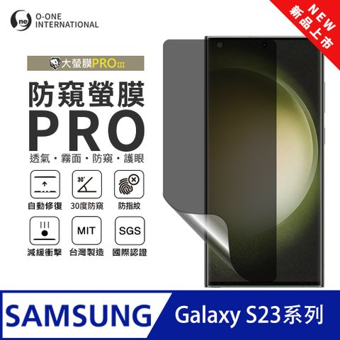 o-one 圓一 【防窺螢膜PRO】Samsung 三星 Galaxy S23 Ultra 磨砂螢幕保護貼 30度防窺+護眼 輕薄抗擊 划痕自動修復