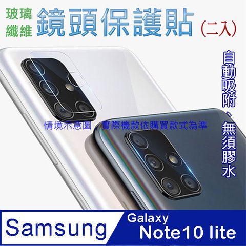 Samsung Galaxy Note10 lite 玻璃纖維-鏡頭保護貼(二入裝)