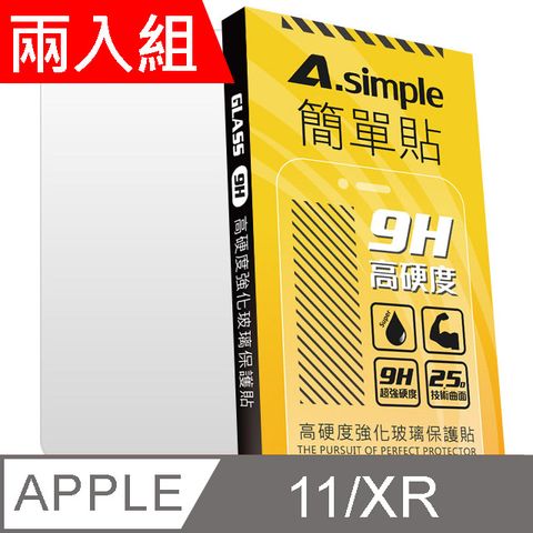 A-Simple 簡單貼 Apple iPhone 11/XR 9H強化玻璃保護貼(兩入組)