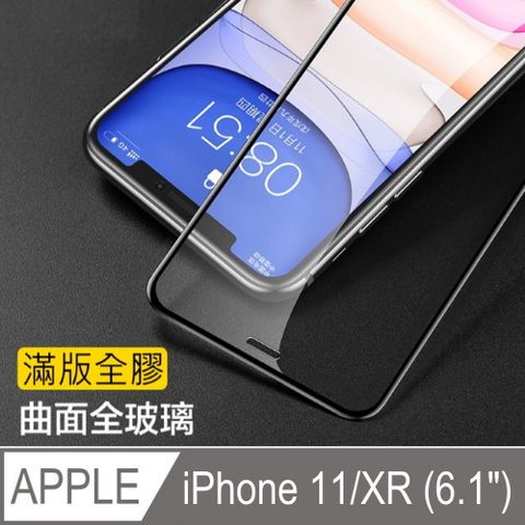 閃魔【SmartDeVil】蘋果Apple iPhone 11/XR (6.1吋) 新9D滿版全螢幕覆蓋貼合鋼化玻璃保護貼9H