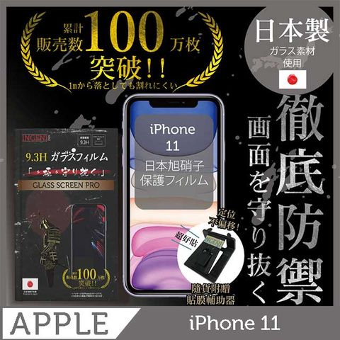 INGENI 【INGENI徹底防禦】iPhone 11 保護貼 玻璃貼 保護膜 鋼化膜 鋼化玻璃保護貼