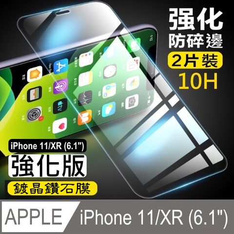 閃魔【SmartDeVil】蘋果Apple iPhone 11/XR (6.1") 鍍晶鑽石膜鋼化玻璃保護貼10H(2片裝)
