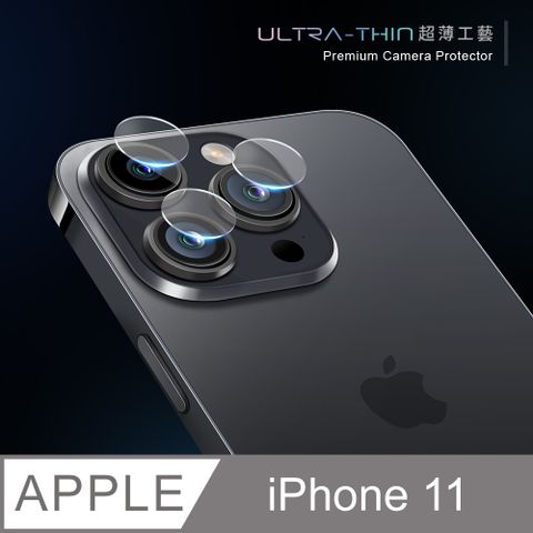 【鏡頭保護貼】iPhone 11 / i11 鏡頭貼 鋼化玻璃 鏡頭保護貼超薄工藝技術，不影響拍照效果