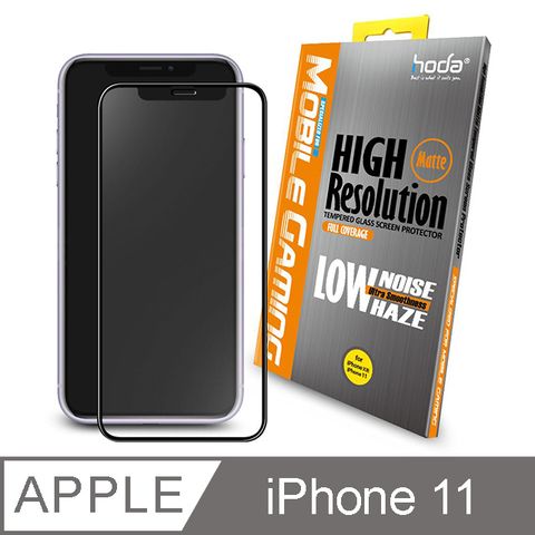 hoda iPhone 11/XR 6.1吋 手遊專用2.5D滿版低躁點霧面9H鋼化玻璃保護貼