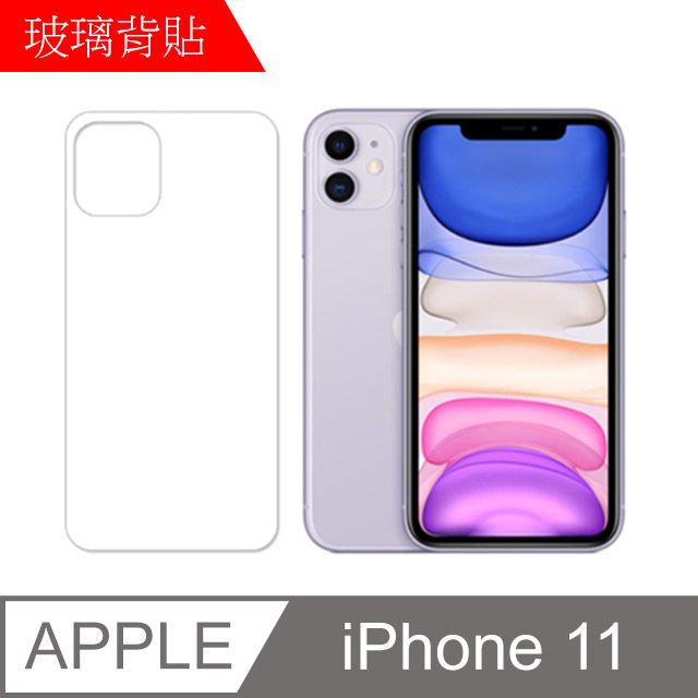 MK馬克 APPLE iPhone 11 9H鋼化玻璃背膜 背貼 背面保護貼