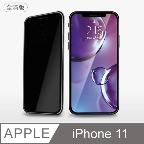 【防偷窺全滿鋼化膜】iPhone 11 保護貼 i11 玻璃貼 鋼化膜 螢幕保護貼 防窺片 (極簡黑)