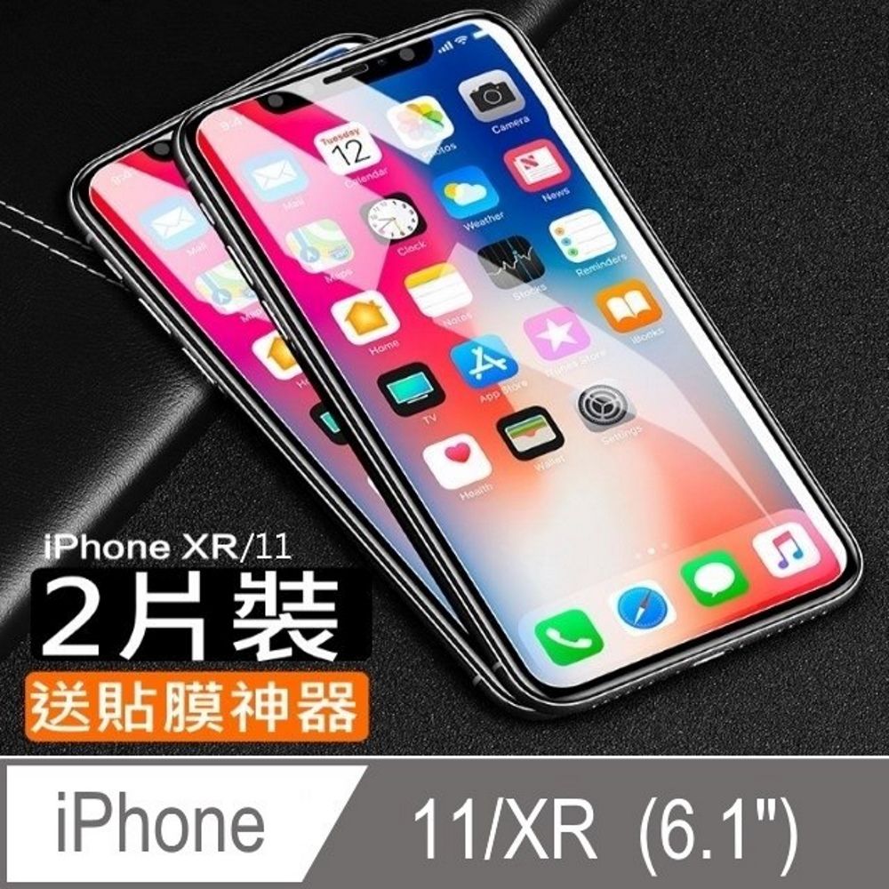 SmartDeVil 閃魔  蘋果Apple iPhone 11/XR (6.1吋)  鋼化玻璃保護貼9H(2片裝)