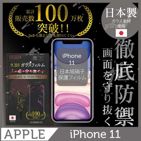 INGENI 【INGENI徹底防禦】iPhone 11 全膠滿版 黑邊 保護貼 玻璃貼 保護膜 鋼化膜 日本製玻璃保護貼