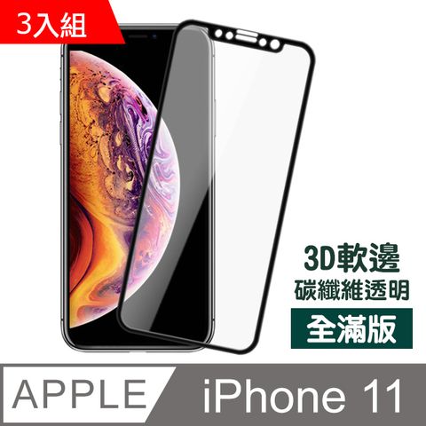 iPhone11保護貼 滿版 軟邊 高清 滿版 9H鋼化玻璃膜 11保護貼 iPhone 11 保護貼 玻璃保護貼 手機保護貼