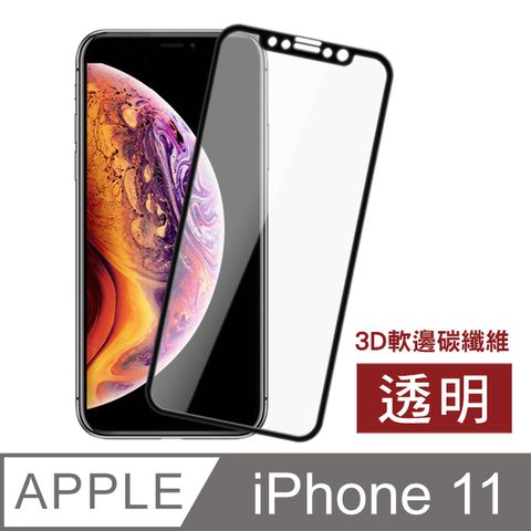 iPhone11保護貼 滿版 軟邊 高清 滿版 9H鋼化玻璃膜 11保護貼 iPhone 11 保護貼 玻璃保護貼 手機保護貼