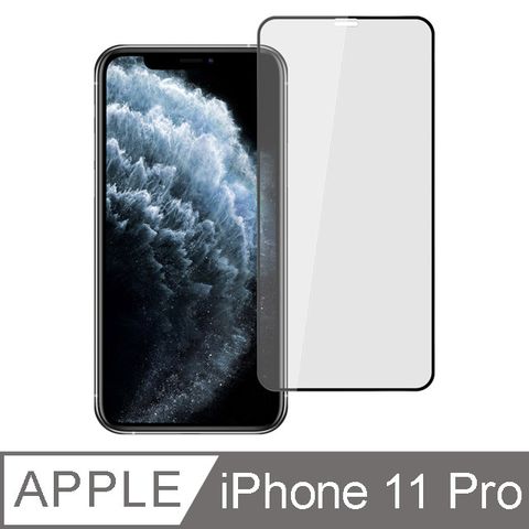 Ayss iPhone 11 Pro/5.8吋 專用 超好貼滿版鋼化玻璃保護貼