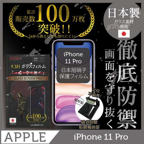 INGENI 【INGENI徹底防禦】iPhone 11 Pro 保護貼 玻璃貼 保護膜 鋼化膜 鋼化玻璃保護貼