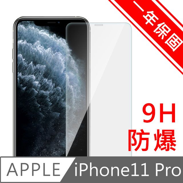 Diamant  iPhone11 Pro 非滿版9H防爆鋼化玻璃貼