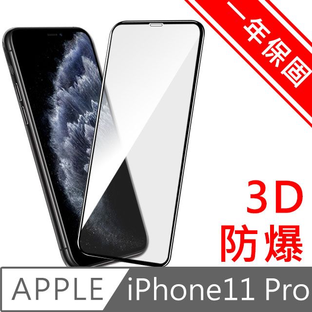 Diamant   iPhone11 Pro 全滿版3D曲面防爆鋼化玻璃貼 黑