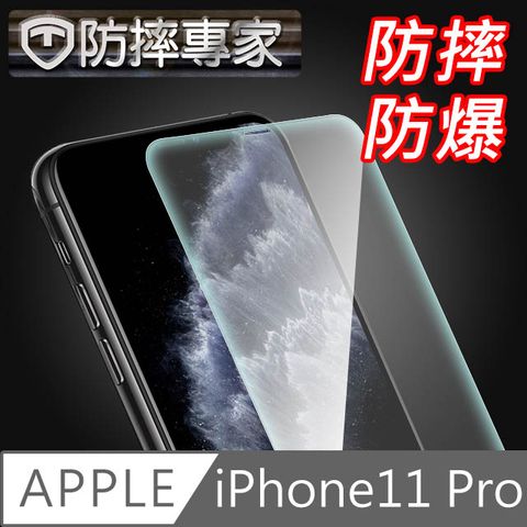 防摔專家 iPhone11 Pro 非滿版9H防摔鋼化玻璃貼