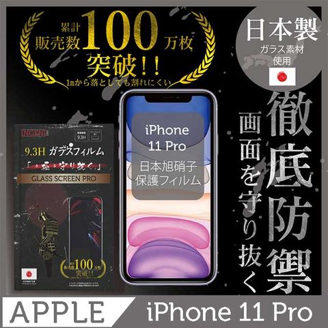 INGENI 【INGENI徹底防禦】iPhone 11 Pro 全膠滿版 黑邊 保護貼 玻璃貼 保護膜 鋼化膜 日本製玻璃保護貼