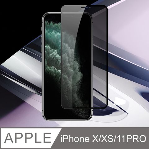 JAX IPhone x/xs/11 pro 絲印黑色 防窺 9H 高品質鋼化膜(iphoneX保護貼  iphoneXS保護貼  iphone11PRO保護貼  iphone X XS 11PRO 保護膜 保護貼 鋼化膜)