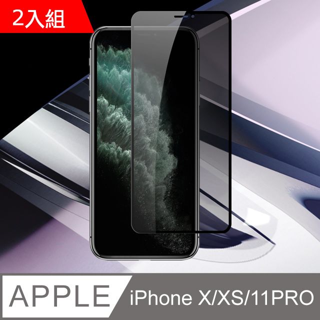 JAX IPhone x/xs/11 pro 絲印黑色 防窺 9H 高品質鋼化膜(二入組) (iphoneX保護貼  iphoneXS保護貼  iphone11PRO保護貼  iphone X XS 11PRO 保護膜 保護貼 鋼化膜)