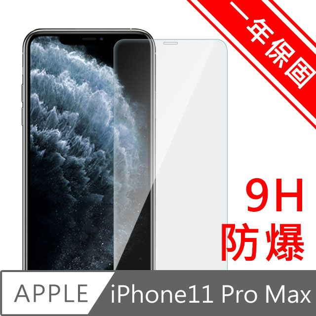 Diamant   iPhone11 Pro Max 非滿版9H防爆鋼化玻璃貼