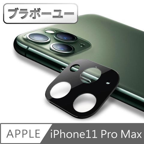 一一iPhone11 Pro Max 一片式鏡頭鋼化玻璃保護貼