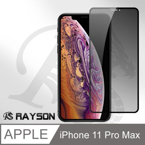 iPhone11ProMax保護貼 絲印 滿版 高清防窺 9H鋼化玻璃膜 11ProMax保護貼 iPhone 11 Pro Max 保護貼 玻璃保護貼 手機保護貼